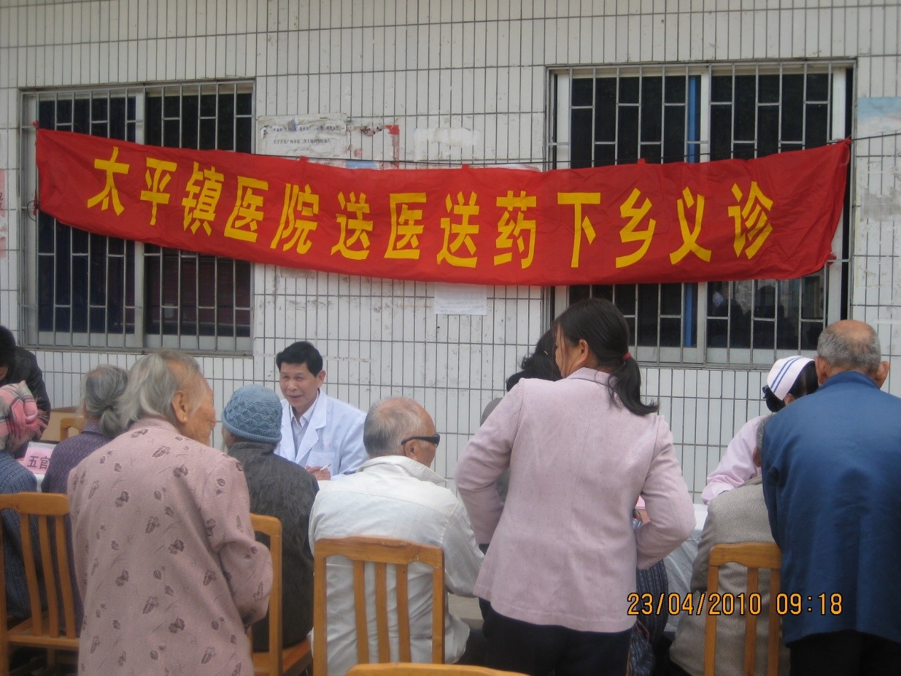 广州市从化区太平镇中心卫生院